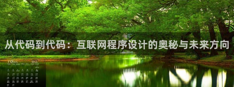 天狮娱乐登入：从代码到代码：互
