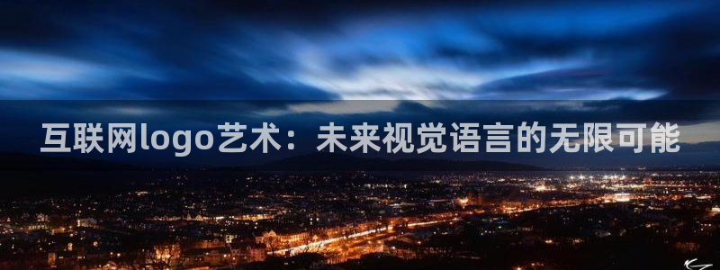 天狮娱乐招商66六26：互联网