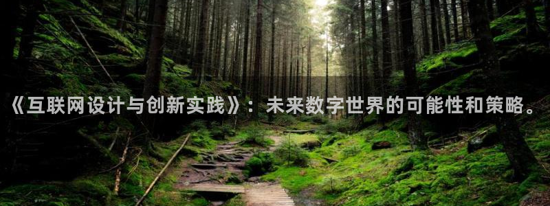 天狮娱乐扣72226：《互联网