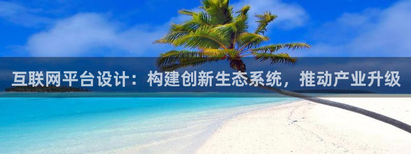 天狮娱乐挂机风险：互联网平台设
