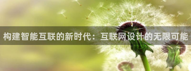 天狮娱乐招商29229：构建智